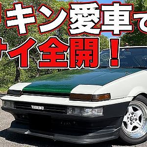 【 ドリキン 全開！】 愛車 ストリート AE86 まめ号 で 群サイ を 全開走行 ～ 土屋圭市 AE86熱世界  連載第1回～【新作】