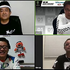 D1 オンライン ファンミーティング  Vol.4