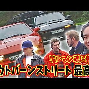 ゲルマン魂に乾杯! アウトバーンストリート 最高速TEST  OPTION2 018 ⑦ 1998