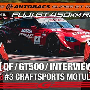 [Rd.2 予選3位インタビュー/GT500] #3 CRAFTSPORTS MOTUL Z / 2022 SUPER GT Rd.2 FUJI