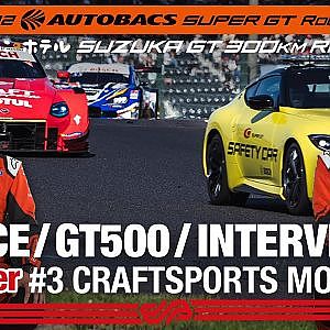 [Rd.3 SUZUKA Winner インタビュー/GT500] #3 CRAFTSPORTS MOTUL Z