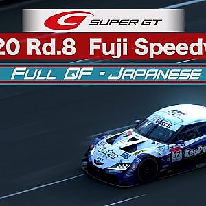 2020 AUTOBACS SUPER GT Round8　たかのこのホテル FUJI GT 300km RACE 予選　日本語実況