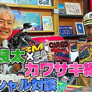 湯浅良太×カワサキ編集長スペシャル対談〜20年ぶりのVTR出演!?〜【走り屋回顧録冒頭切り抜き】