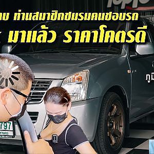 #Dmax หมดทั้งใจ ทนทาน ทำแรงง่าย #แอนเตอร์ชอบ