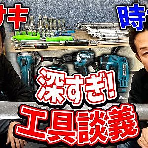 カワサキ の 工具 自慢 に 時ちゃん 猛ツッコミ !! 動画版 ドリ天「 自腹 で インプレ ! あいうぉんちゅ!」 【新作】