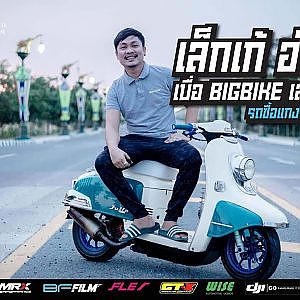 Julio รถป๊อปสายโหด ออกโดดให้โลกจำกับ "เล็กเก้ อ่างทอง"