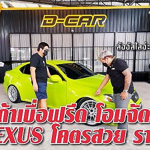 ยกระดับไปอีกขั้นกับ #LEXUS พิเศษตรงไหนไปดู