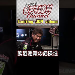 プロで実験！飲酒運転の危険性 【 VIDEO OPTION 傑作選 #027】Exciting JDM videos #Shorts