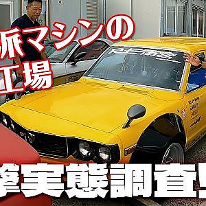 マナピー と行く 謎 ショップ の 実態調査 ! 長野県 郷田鈑金 編 【新作】