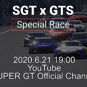 「SGT × GTS　Special Race」coming soon!!