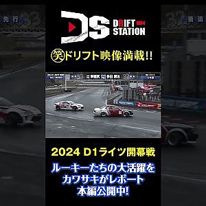 D1ライツ にすんごい ルーキー たちが 参戦 #Shorts