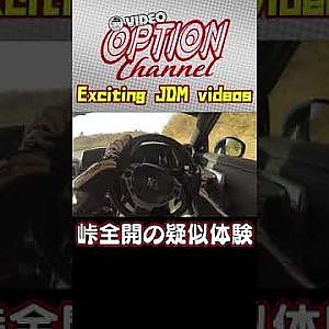 谷口信輝の峠全開アタック 【 VIDEO OPTION 傑作選 #048】Exciting JDM videos #Shorts