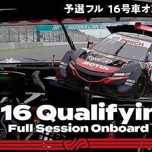 【Rd.3 予選オンボード】#16  Red Bull MOTUL MUGEN NSX-GT/2021 AUTOBACS SUPER GT Rd.3