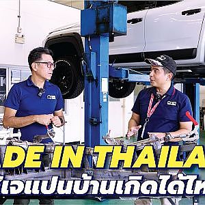 HKS #ท่อซิ่ง จากโรงงานไทย จะสู้ของมาไกลจากญี่ปุ่นได้หรือ?