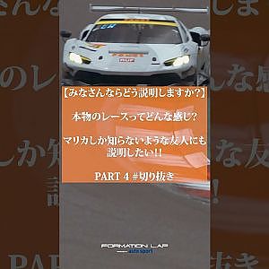 説明どうしましょう！【みなさんならどうしますか？】　SUPER GTについて解説する奴　#切り抜き #supergt #mt女子 #スーパーgt #マリカ
