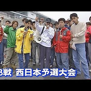 OB戦 西日本予選大会  ドリフト倶楽部 004 ② 1997