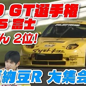 '99 GT選手権 Rd.5  富士 章 & 織戸 水戸納豆レーシング 大集会 V-OPT 066 ⑦