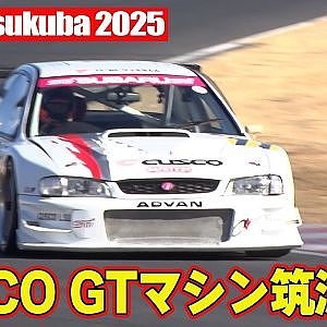 【アタック筑波2025】 V-OPT厳選マシン の タイムアタック ~ 谷口信輝 / 飯田章 / 青木大輔 / 新井大輝 / まこつ ~ 【新作】