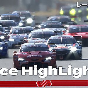 【ハイライト】2021 AUTOBACS SUPER GT Round 8 FUJIMAKI GROUP FUJI GT 300km RACE