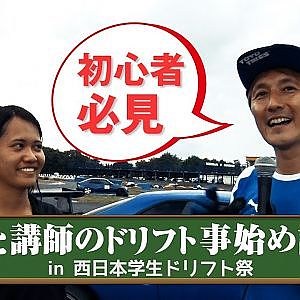 【新作】川畑まさと講師のドリフトレッスン 初心者編