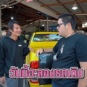 #หนุ่ยเป๋อสุพรรณ รถบ้านก็ทำ ถมของเข้าไป แรงไหมไม่รู้