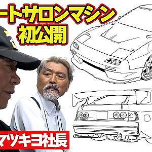 東京オートサロン2026 へ向けて 雨さん が ニューマシン ” FC3S ” 製作~マシンオーナー” マツキヨ社長 ”とマシン製作の方向性を相談~【新作】