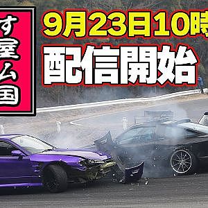 【 無料生配信 】 いか天 エビス ～ 2024 いかす走り屋チーム天国 東日本大会 ＠ エビスサーキット西コース ～