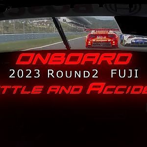【Battle&Accident ONBOARD Round2】2023 SUPER GT Rd.2 FUJI バトル&アクシデント オンボード