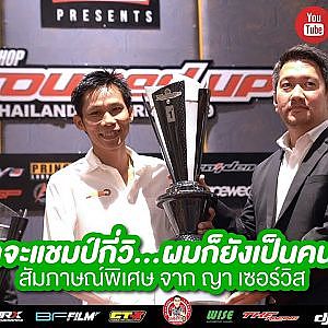 "ช่างญา" เปิดเผยทุกเรื่อง ทั้งก่อนและหลังแข่ง เส้นทางแชมป์ ไม่มีอะไรง่าย