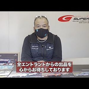 SUPER GT Online Charity Auction 2 - GTE 金曽会長