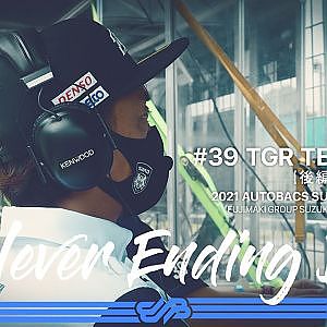 【The Never Ending Battle : 後編】 TGR TEAM SARD完全密着