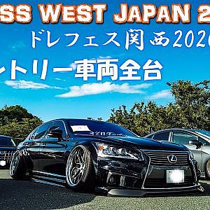 ドレフェス関西2020  エントリー車両全台 会場歩き撮り 車イベント - DREFESS WEST JAPAN 2020