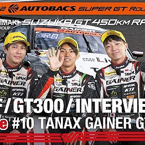 [SUPER GT Rd.5 決勝]GT300 Poleインタビュー /#10 TANAX GAINER GT-R
