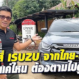 ทดสอบ #vcross จากไทยไปลาว ดูว่าจะ Master of all road จริงหรือเปล่า?