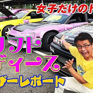 女性だけの ドリコン ルミライズ まなぴー 女子 チェック【新作】