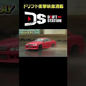 スプラッシュ！3000点ドリフト 【ドリフト衝撃映像 No.065】 #short