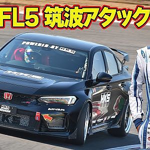 谷口信輝 が HKS FL5 で 筑波 全開アタック ！" Racing Performer FL550R in 筑波スーパーバトル  " 【新作】