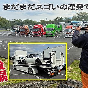 まだまだ魅せます「積載車の花道」の注目カスタム！【新作】